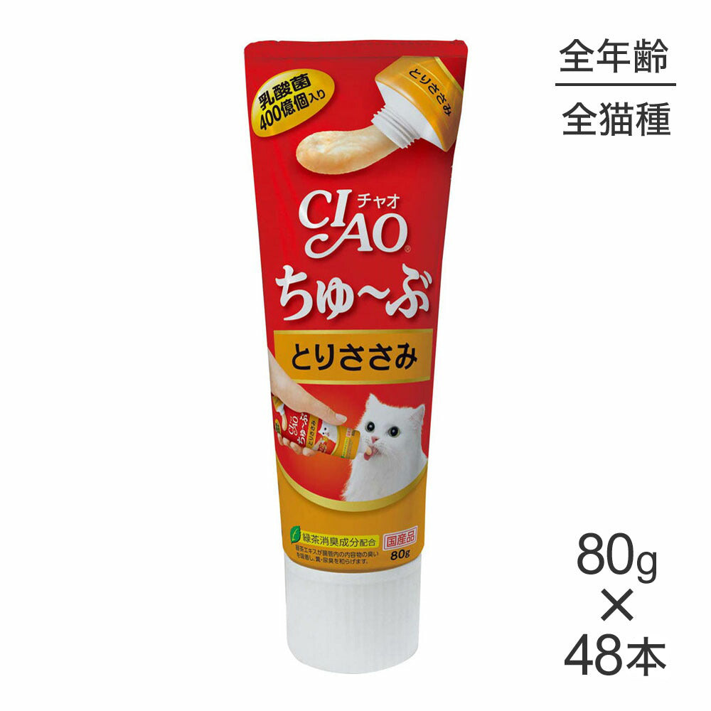 【80g×48本】いなば 猫 CIAO (チャオ) ちゅ~ぶ ささみ (猫・キャット)