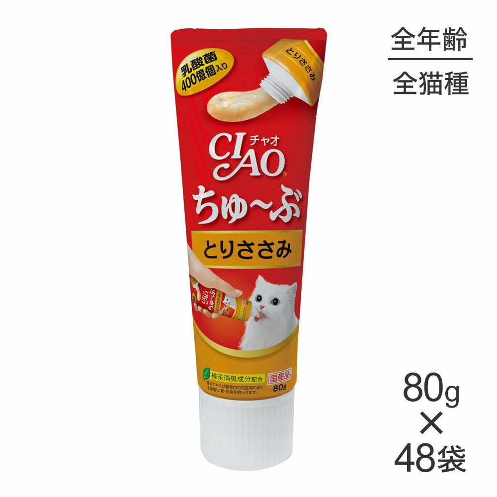 【80g×48袋】いなば 猫 CIAO (チャオ) ちゅ~ぶ ささみ (猫・キャット)