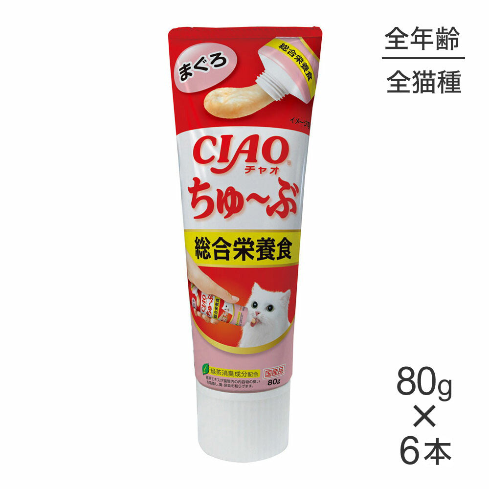 【80g×6本】いなば 猫 CIAO (チャオ) ちゅ~ぶ 総合栄養食 まぐろ (猫・キャット)