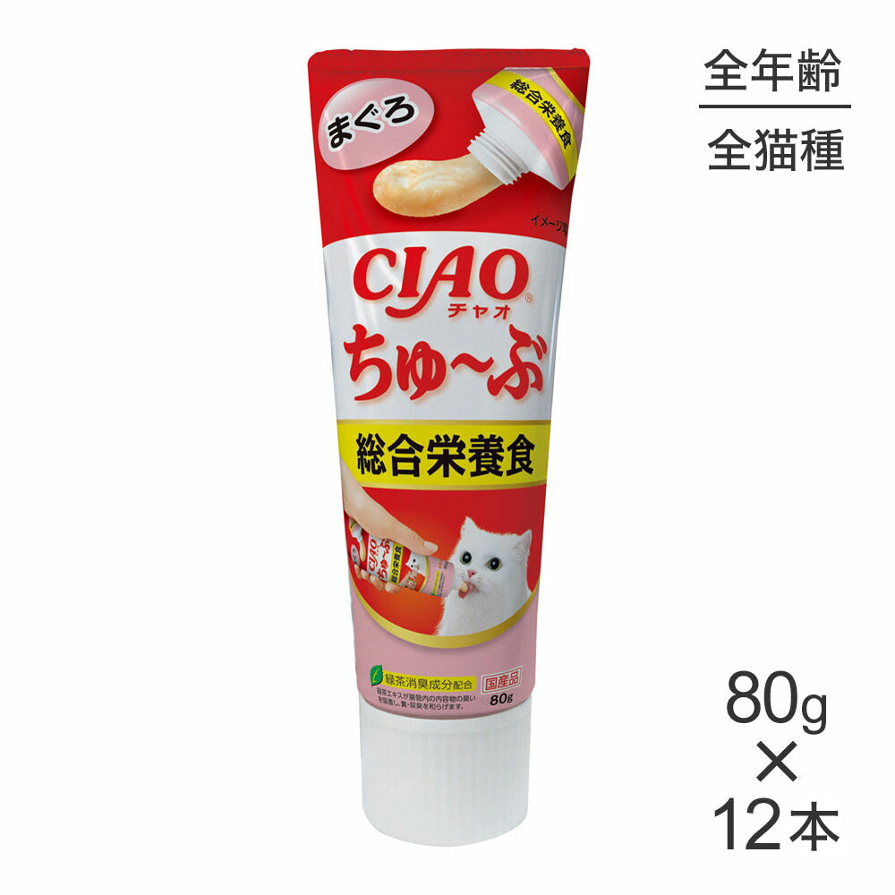 【80g×12本】いなば 猫 CIAO (チャオ) ちゅ~ぶ 総合栄養食 まぐろ (猫・キャット)