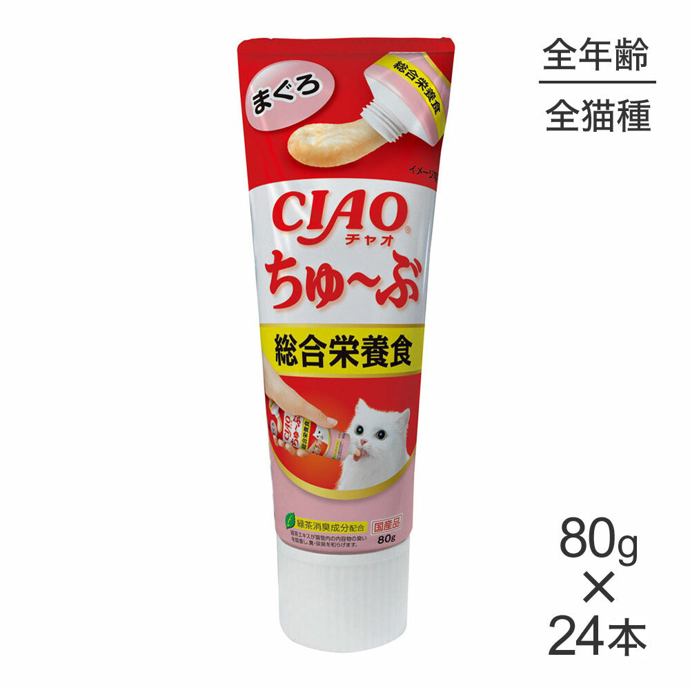 【80g×24本】いなば 猫 CIAO (チャオ) ちゅ~ぶ 総合栄養食 まぐろ (猫・キャット)