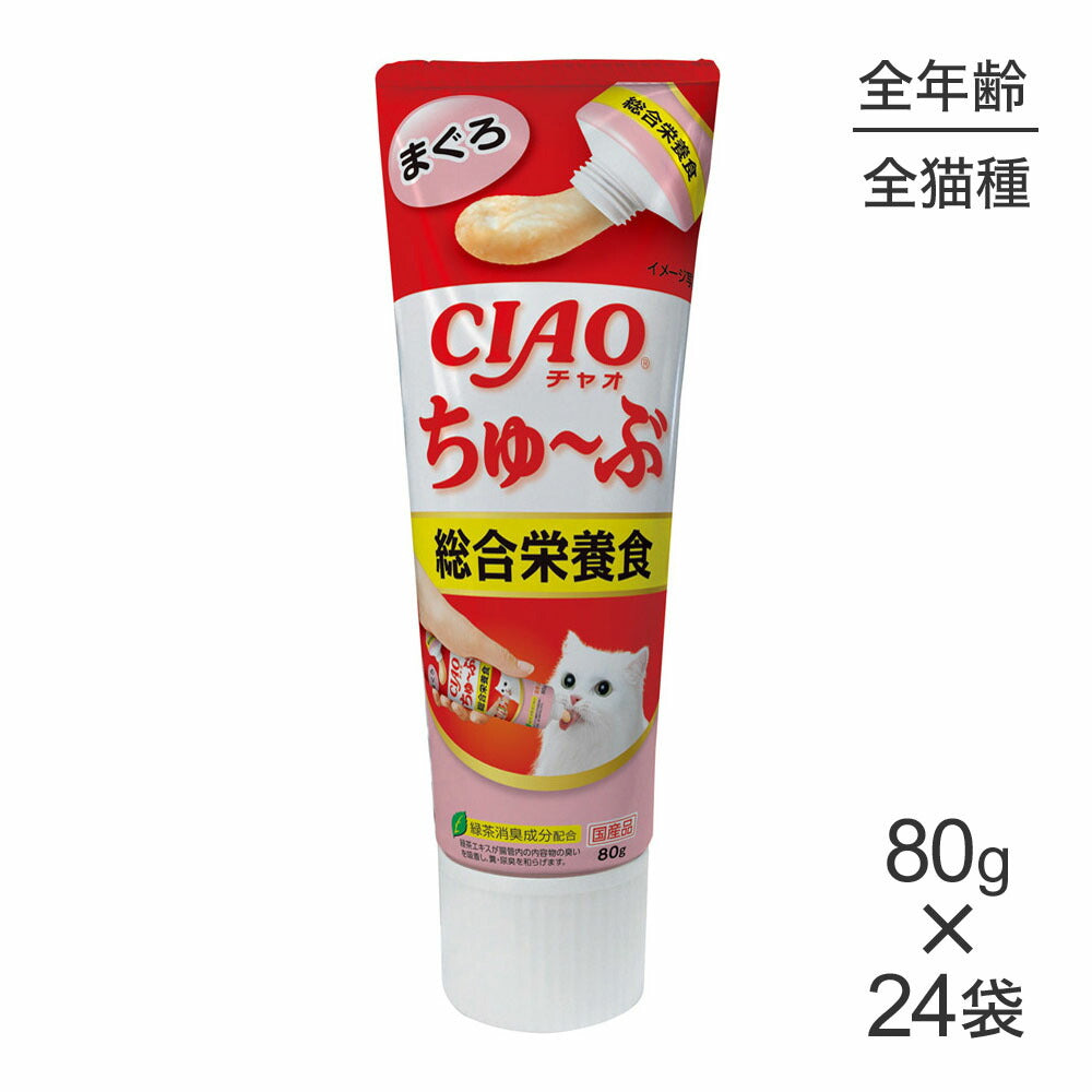 【80g×24袋】いなば 猫 CIAO (チャオ) ちゅ~ぶ 総合栄養食 まぐろ (猫・キャット)