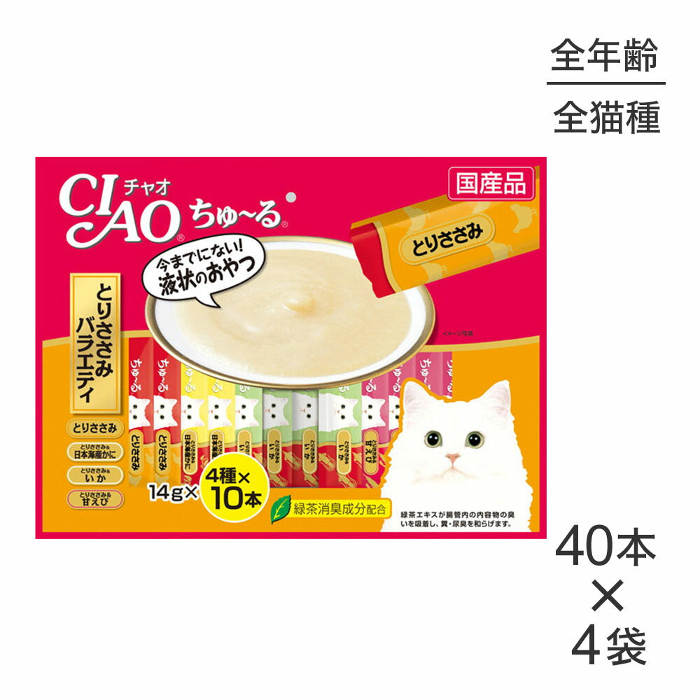 【14g×40本×4袋】いなば CIAO (チャオ) ちゅ~る とりささみバラエティ (猫・キャット)