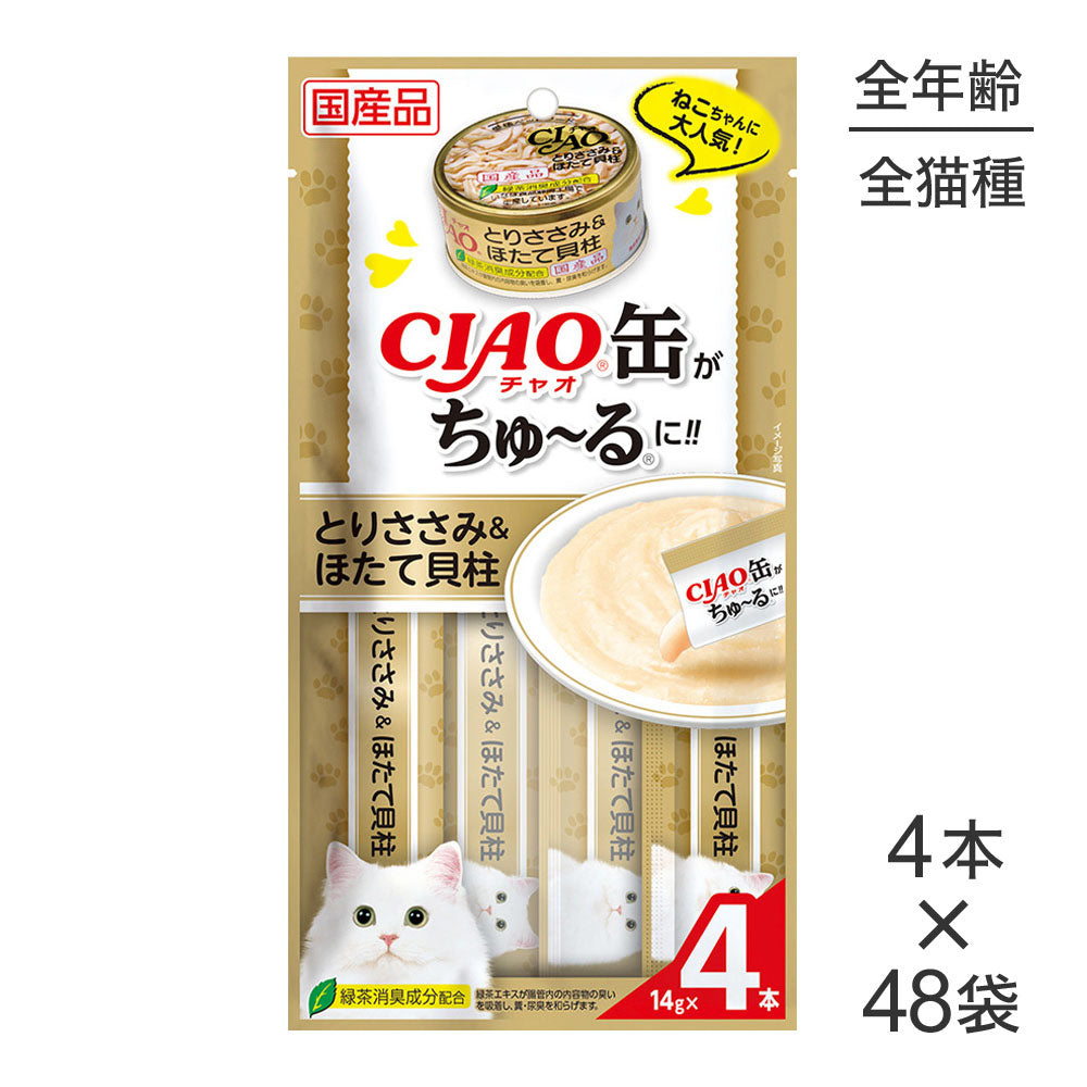 【14g×4本×48袋】いなば CIAO缶ちゅ~る とりささみ&ほたて貝柱 (猫・キャット)