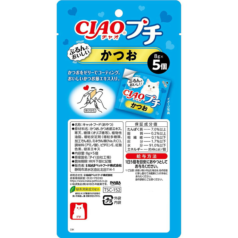 【8g×5個×12袋】いなば CIAOプチ かつお (猫・キャット)