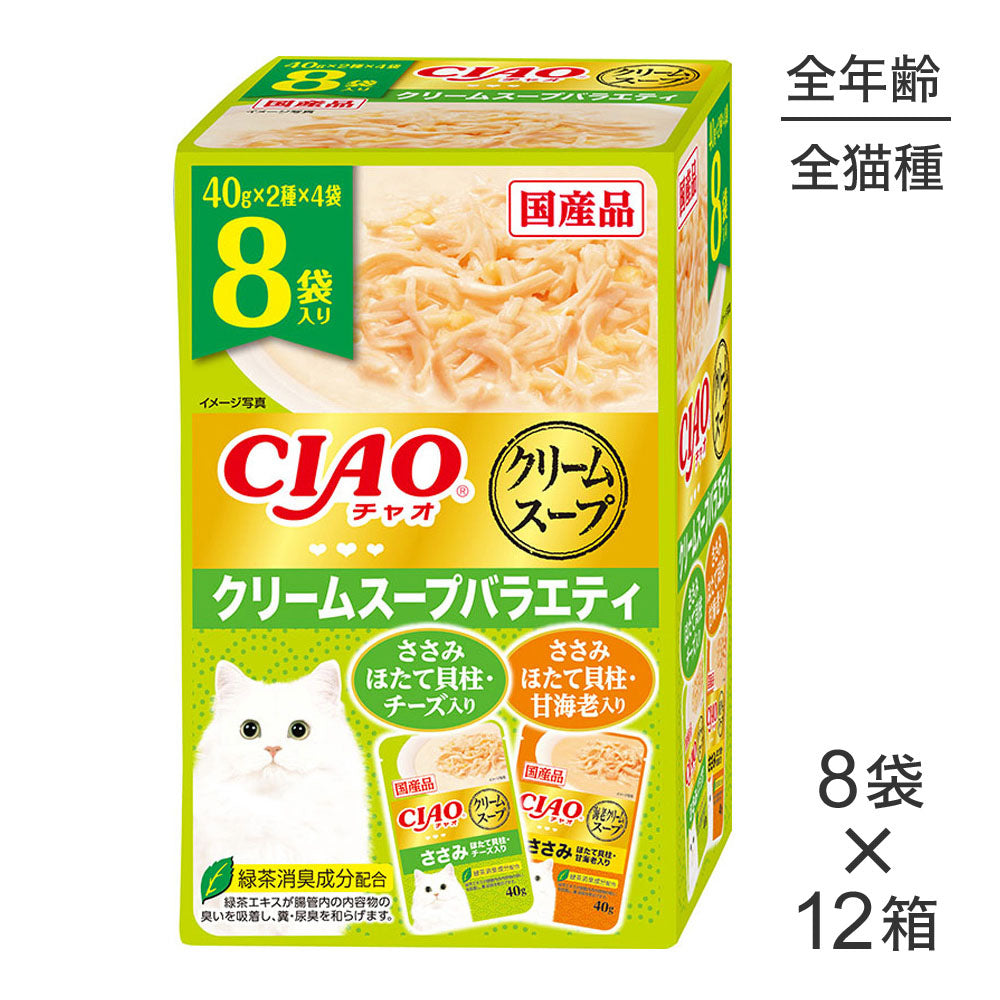 【40g×8袋×12箱】いなば CIAOだしスープ クリームスープバラエティ (猫・キャット)