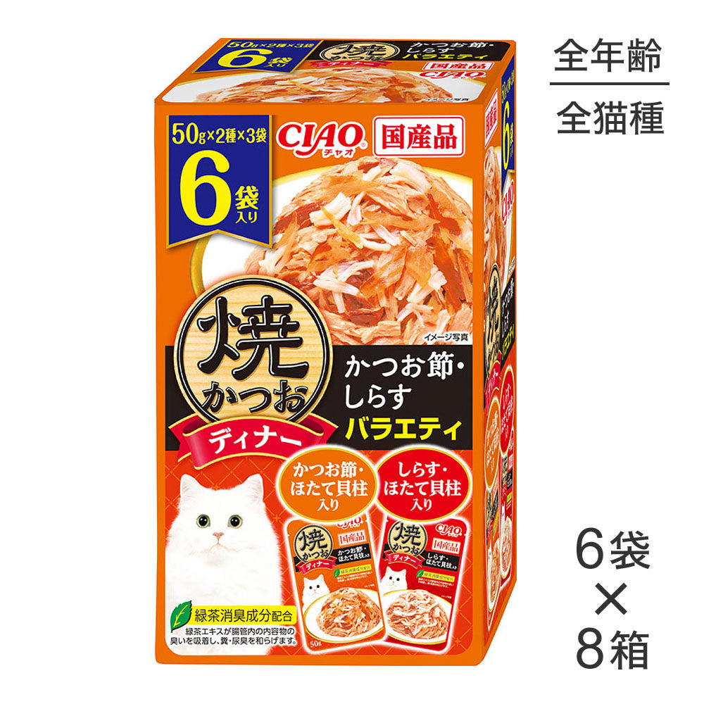 【50g×6袋×8箱】いなば 焼かつおディナー かつお節・しらすバラエティ (猫・キャット)