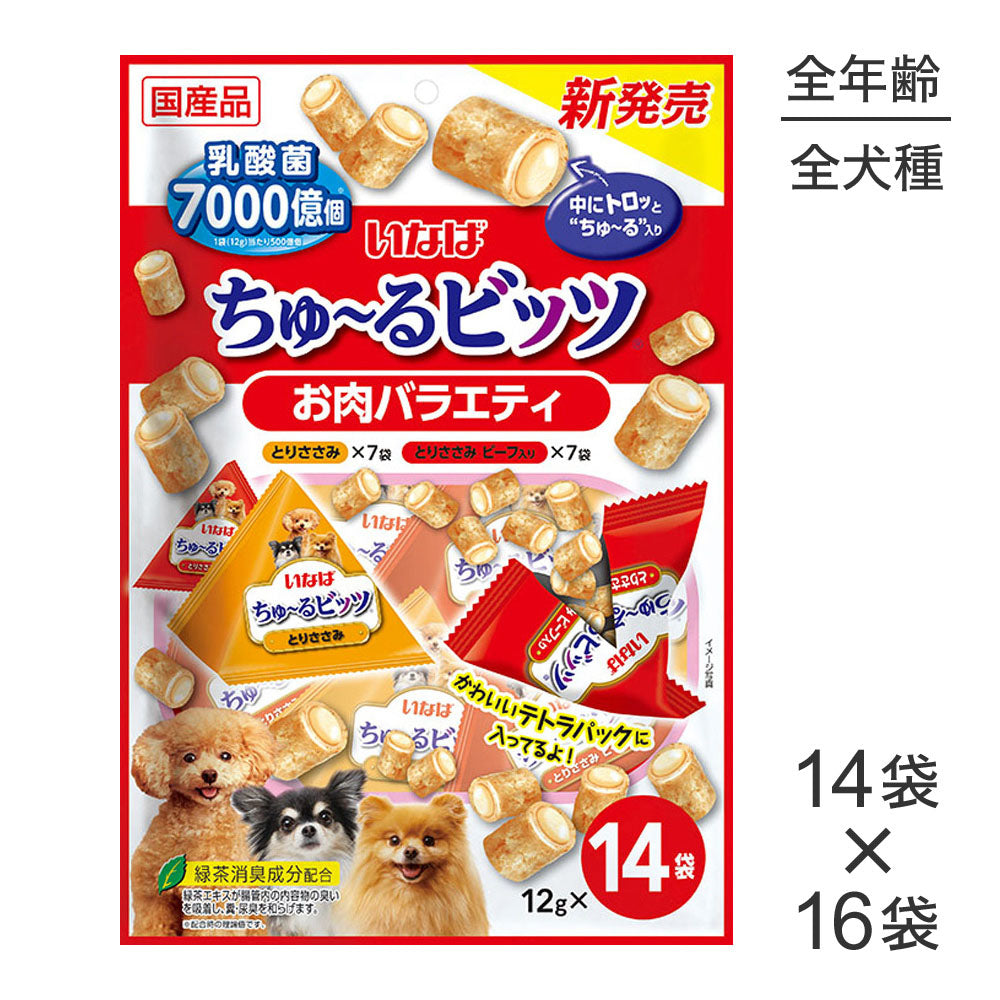 【12g×14袋×16袋】いなば ちゅ~る ビッツ お肉バラエティ (犬・ドッグ)
