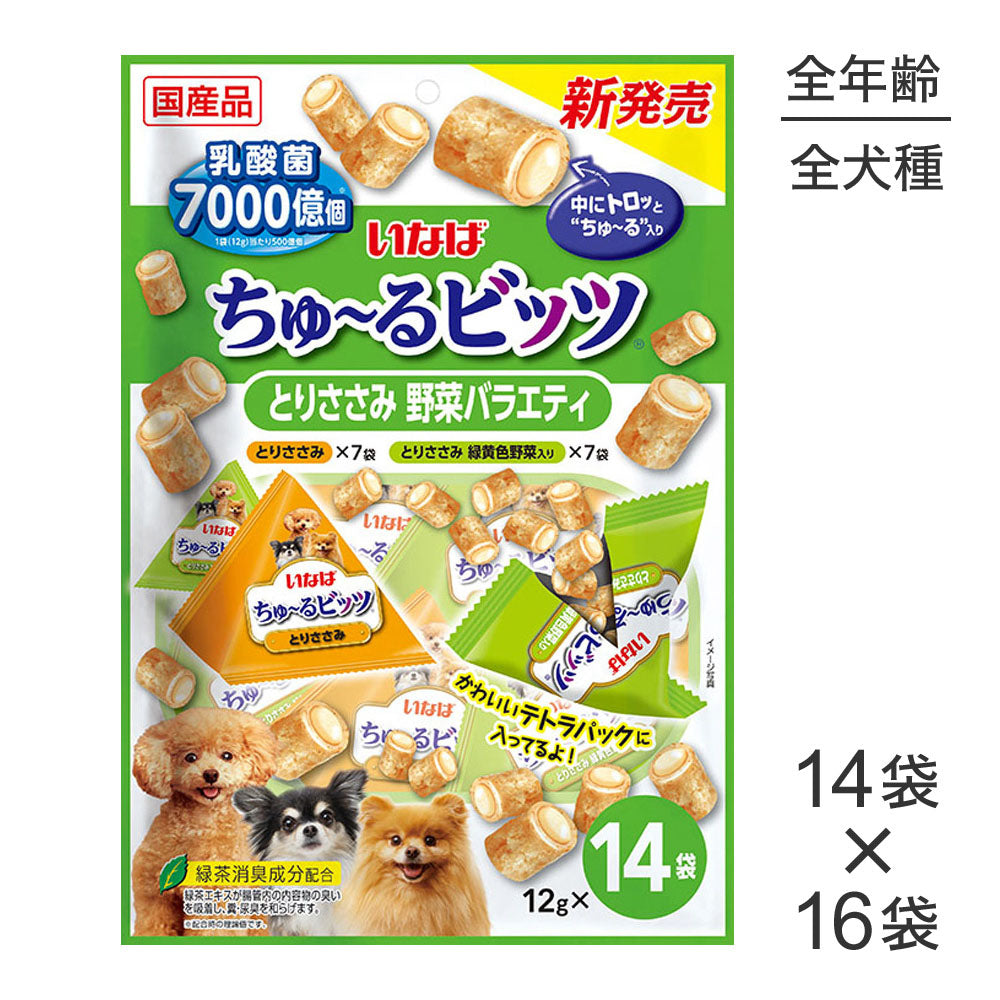 【12g×14袋×16袋】いなば ちゅ~る ビッツ とりささみ 野菜バラエティ (犬・ドッグ)