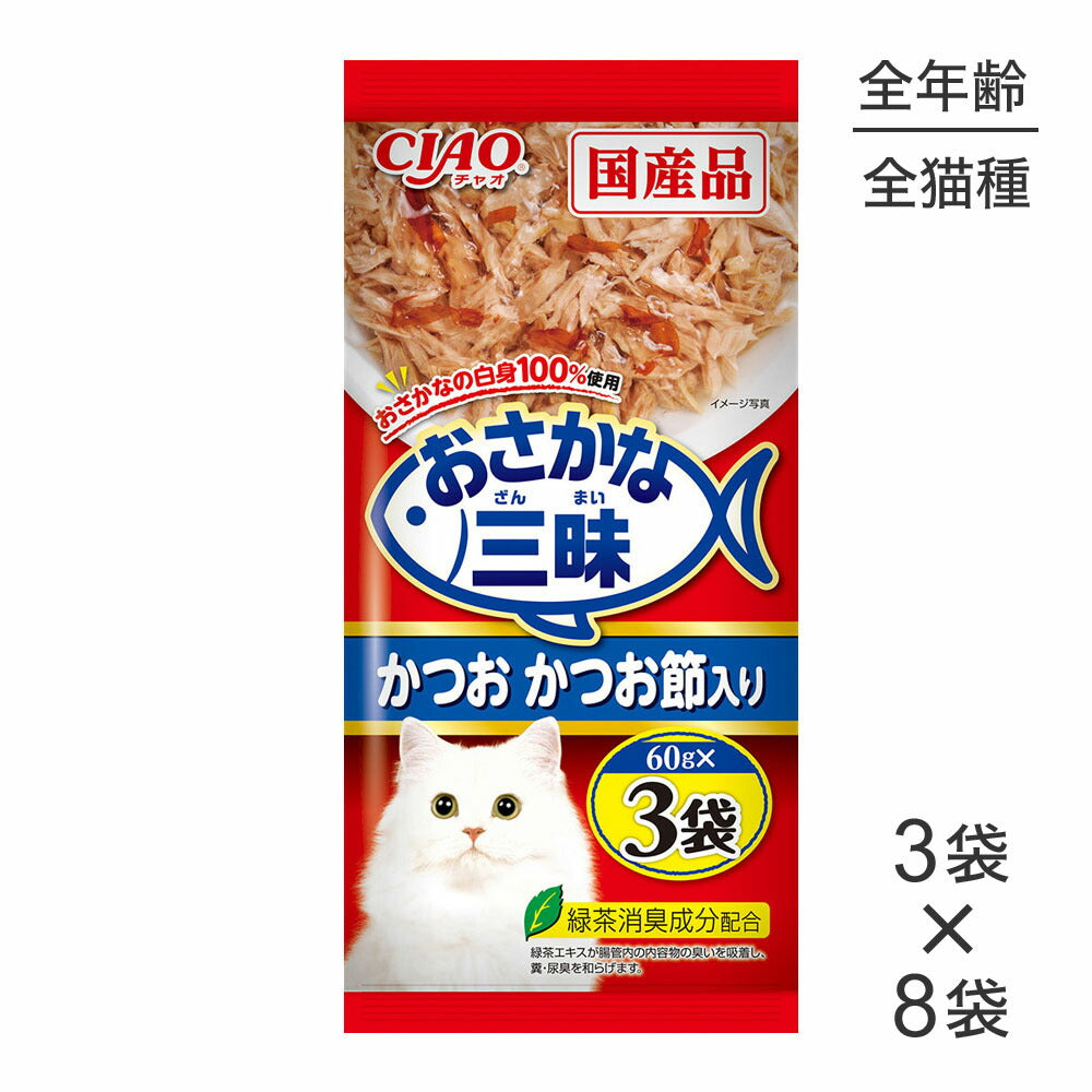 【60g×3袋×8袋】いなば おさかな三昧 かつお かつお節入り (猫・キャット)