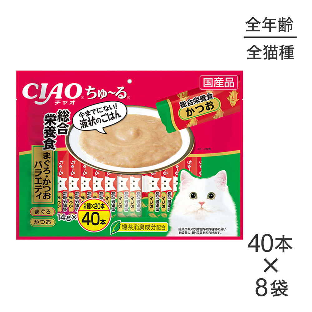 【14g×40本×8袋】いなば CIAOちゅ~る 総合栄養食 まぐろ・かつおバラエティ (猫・キャット)
