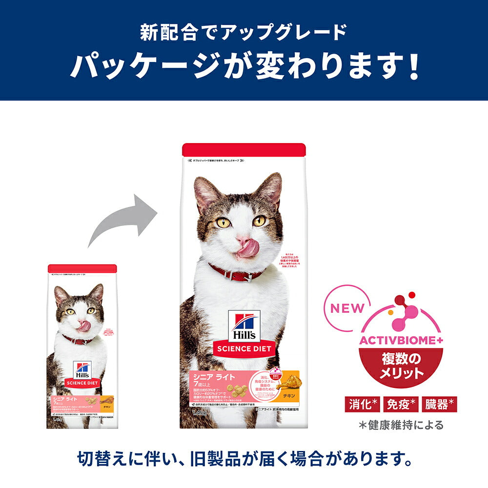 【2.8kg×4袋】ヒルズ サイエンス・ダイエット シニア ライト 7歳以上 肥満傾向の高齢猫用 チキン 保存容器おまけ付 (猫・キャット)