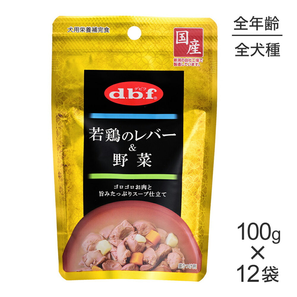 【100g×12袋】デビフペット 若鶏のレバー&野菜 (犬・ドッグ)