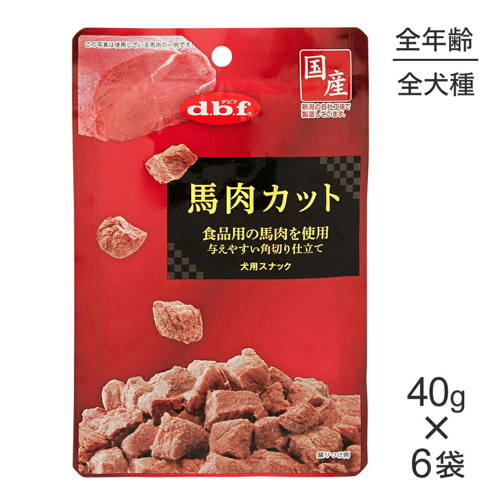 【メール便】【40g×6袋】デビフペット 馬肉カット (犬・ドッグ)