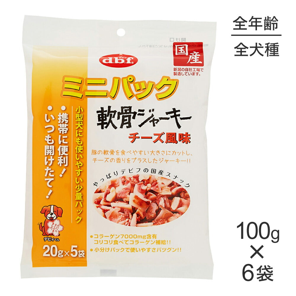 【100g×6袋】デビフペット ミニパック 軟骨ジャーキー チーズ風味 (犬・ドッグ)