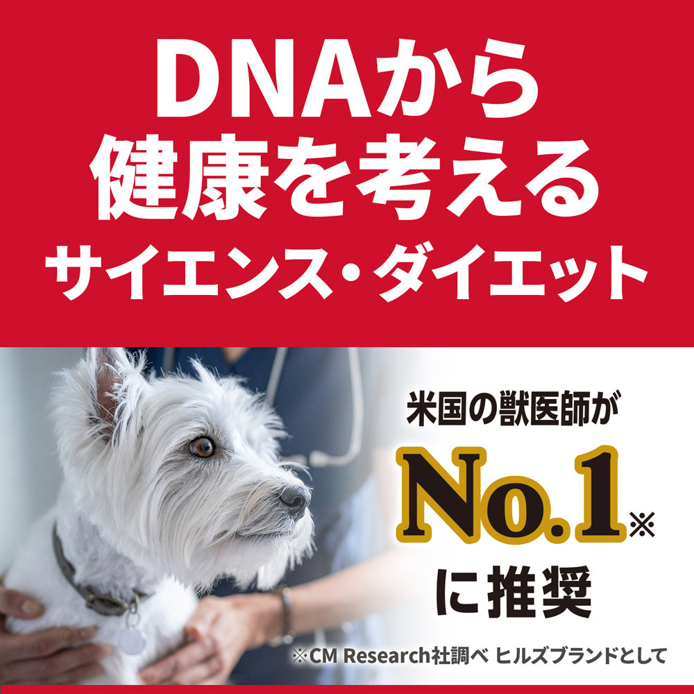 【2.5kg×4袋】ヒルズ サイエンス・ダイエット 室内 小型犬用 避妊・去勢後 1歳以上の成犬・高齢犬用 チキン 保存容器おまけ付 (犬・ドッグ)