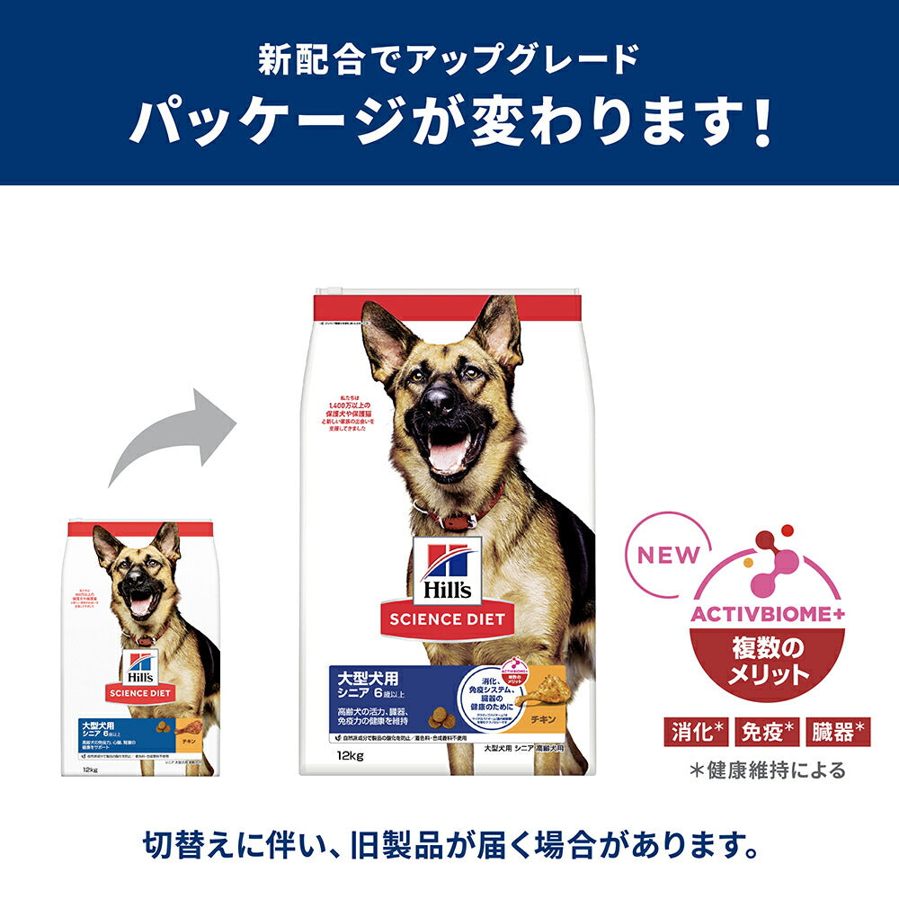 【12kg×2袋】ヒルズ サイエンス・ダイエット 大型犬用 シニア 6歳以上 高齢犬用 チキン エコバッグおまけ付 (犬・ドッグ)