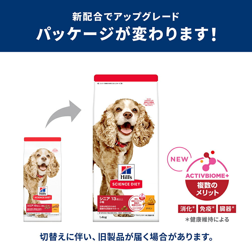 【6.5kg×2袋】ヒルズ サイエンス・ダイエット シニア アドバンスド 小粒 13歳以上 高齢犬用 チキン (犬・ドッグ)