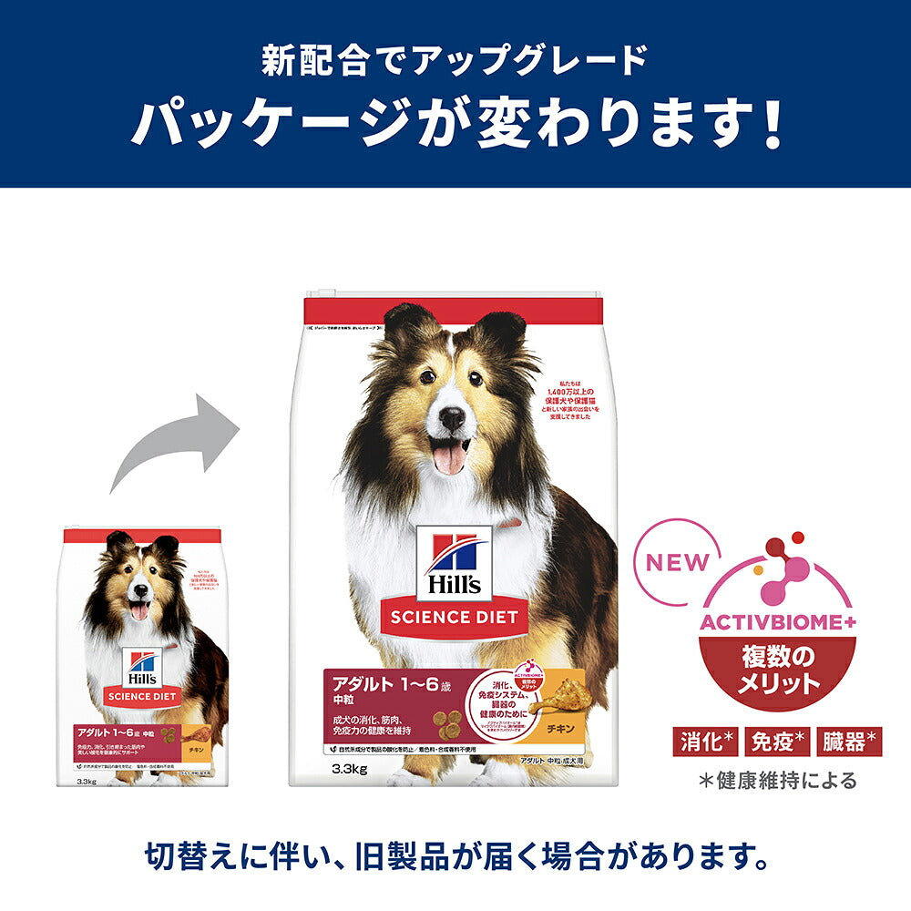 【6.5kg×2袋】ヒルズ サイエンス・ダイエット アダルト 中粒 1~6歳 成犬用 チキン 保存容器おまけ付 (犬・ドッグ)