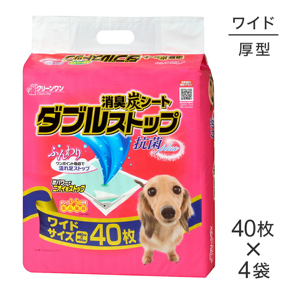 【40枚×4袋】シーズイシハラ クリーンワン 消臭炭シート ダブルストップ ワイド ペットシーツ (犬・ドッグ)