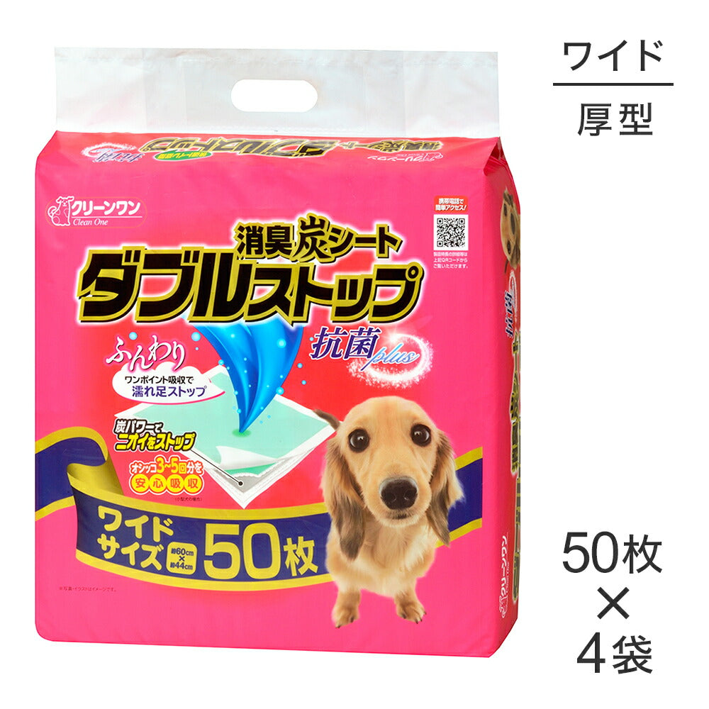 【50枚×4袋】シーズイシハラ クリーンワン 消臭炭シート ダブルストップ ワイド ペットシーツ (犬・ドッグ)