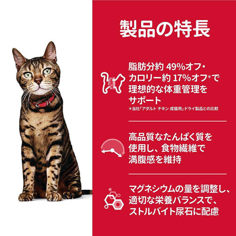 【1.4kg×6袋】ヒルズ サイエンス・ダイエット アダルト ライト 1~6歳 肥満傾向の成猫用 チキン (猫・キャット)