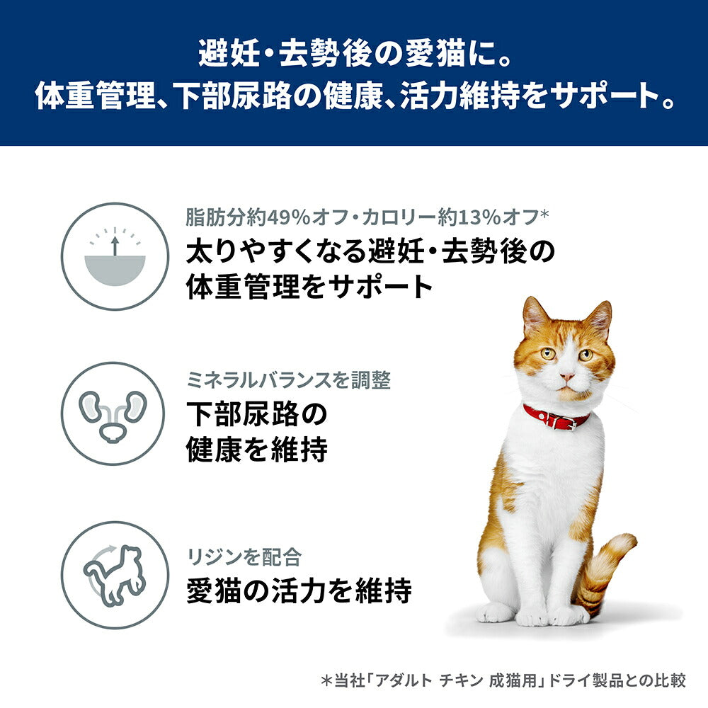 【2.5kg×2袋】ヒルズ サイエンス・ダイエット 避妊・去勢後~6歳 避妊・去勢猫用 チキン エコバッグおまけ付 (猫・キャット)