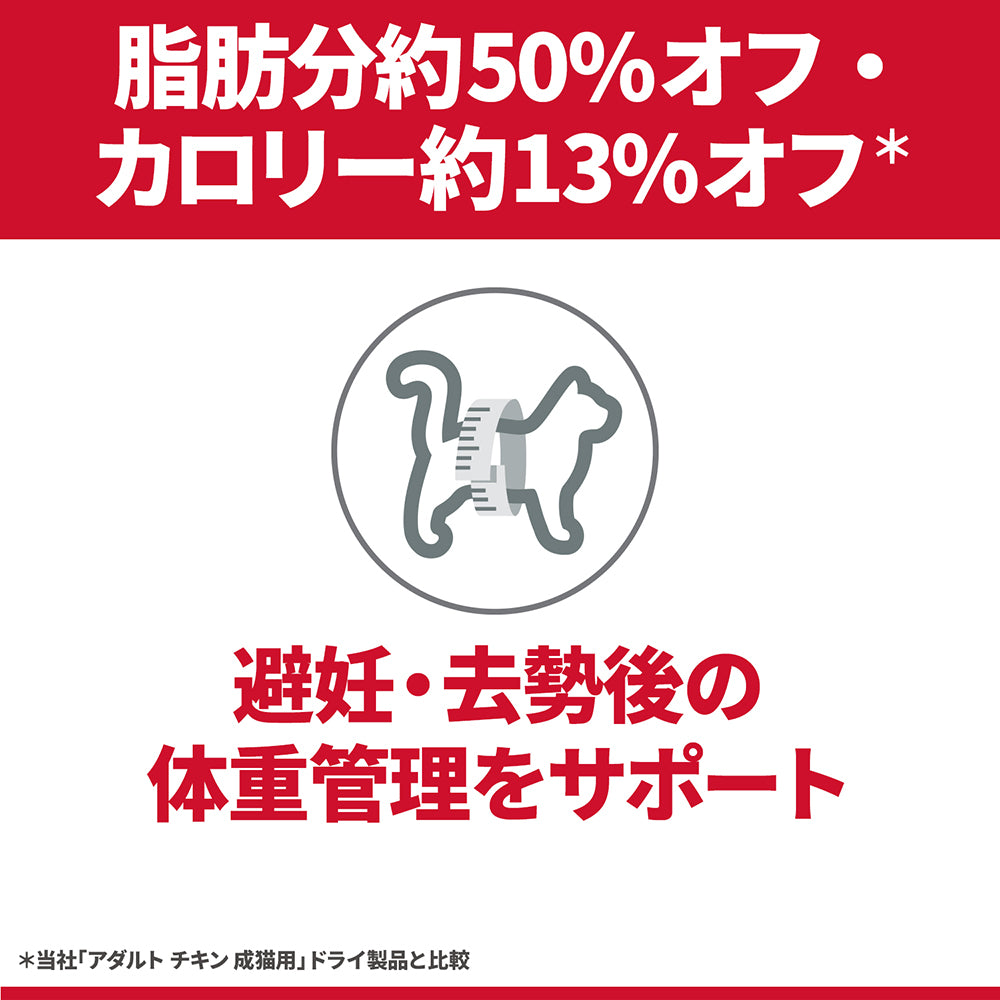 【2.5kg×4袋】ヒルズ サイエンス・ダイエット 避妊・去勢後~6歳 避妊・去勢猫用 チキン 保存容器おまけ付 (猫・キャット)