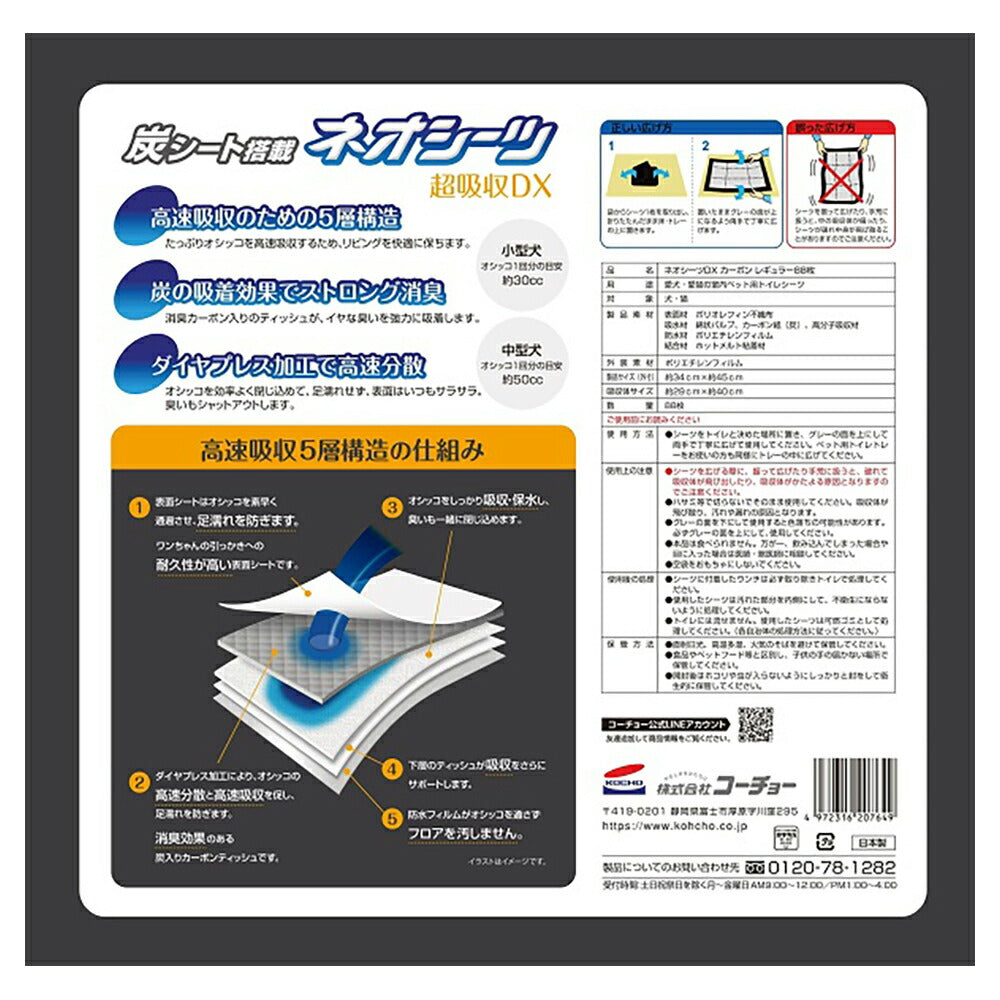 【88枚×4袋】コーチョー ネオシーツ+カーボンDX レギュラー (犬・ドッグ)
