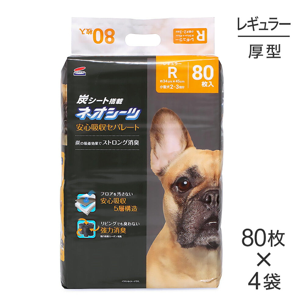【80枚×4袋】コーチョー ネオシーツ カーボンセパレート レギュラー (犬・ドッグ)