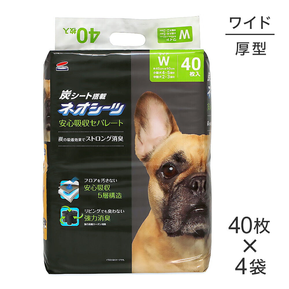 【40枚×4袋】コーチョー ネオシーツ カーボンセパレート ワイド (犬・ドッグ)