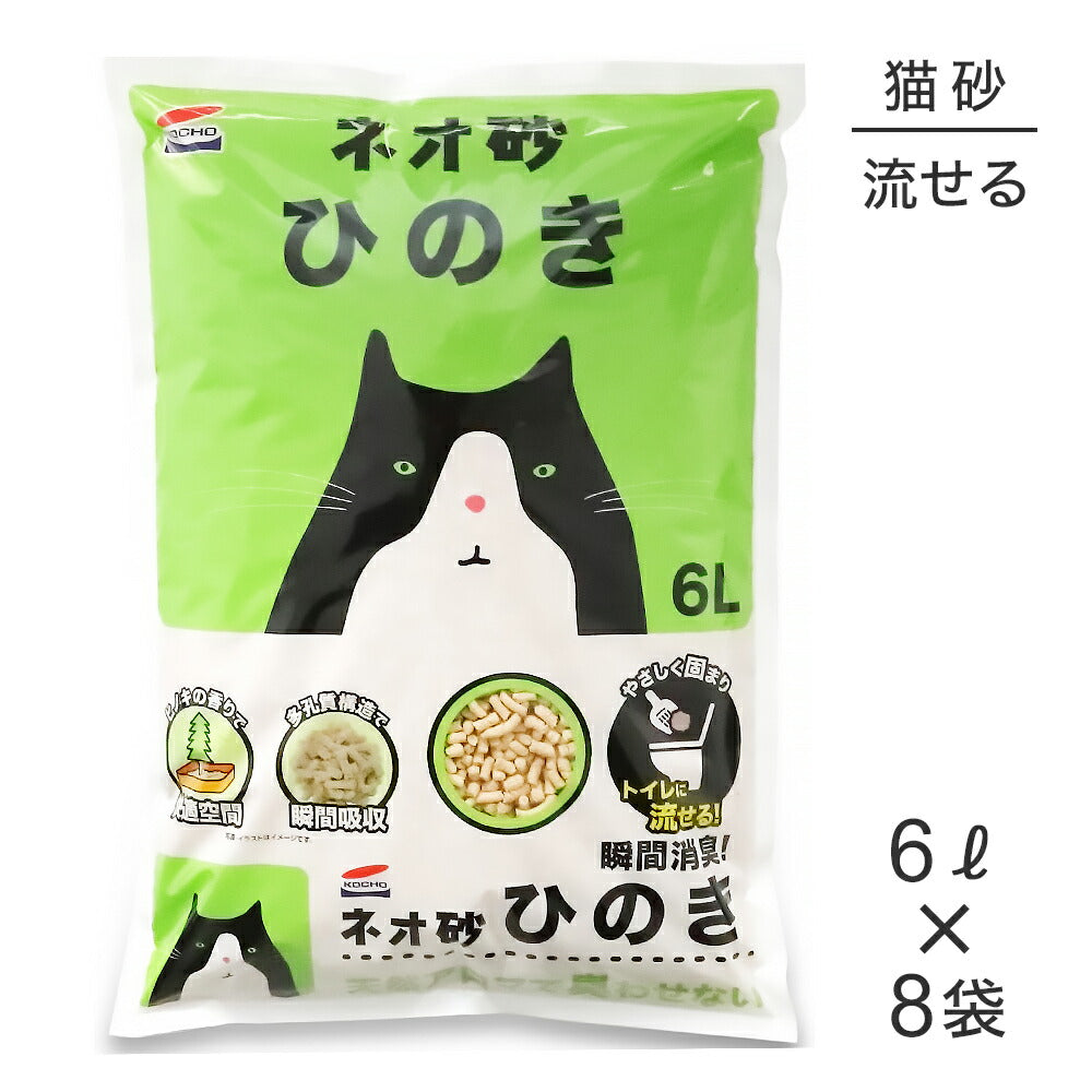 【6L×8袋】コーチョー ネオ砂 ひのき 猫砂 (猫・キャット)