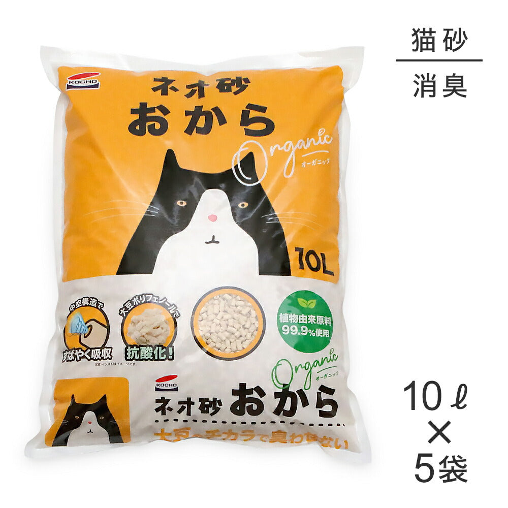 【10L×5袋】コーチョー ネオ砂 おから 猫砂 (猫・キャット)