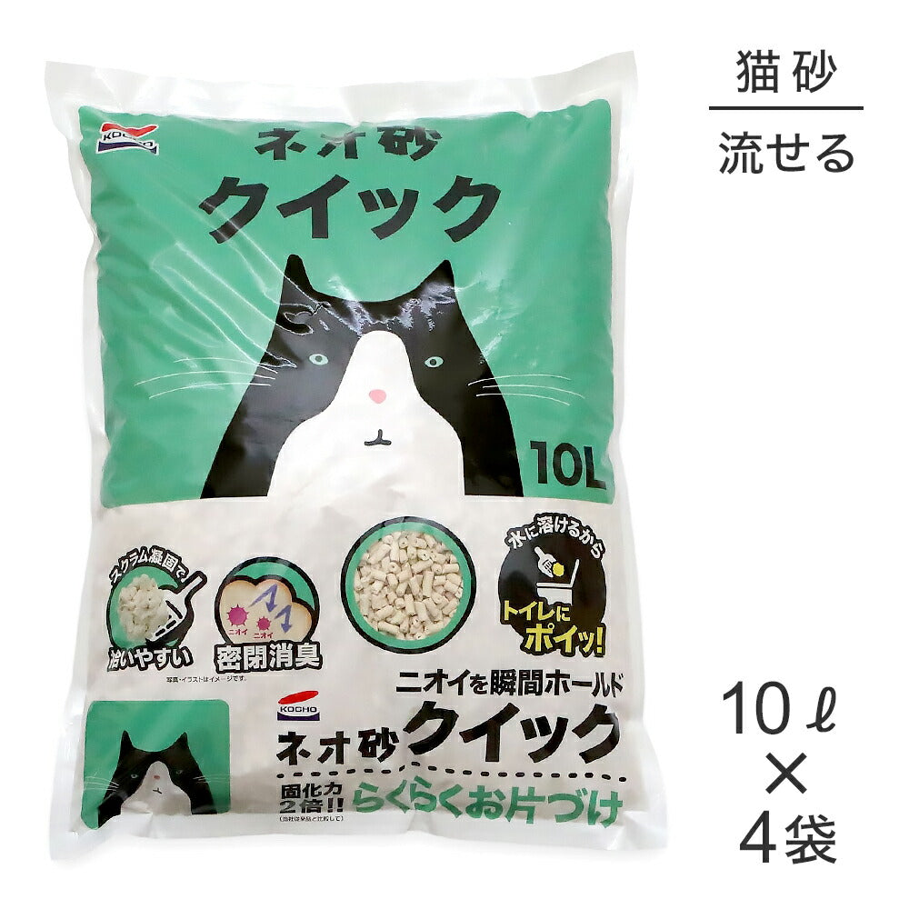 【10L×4袋】コーチョー ネオ砂 クイック 猫砂 (猫・キャット)