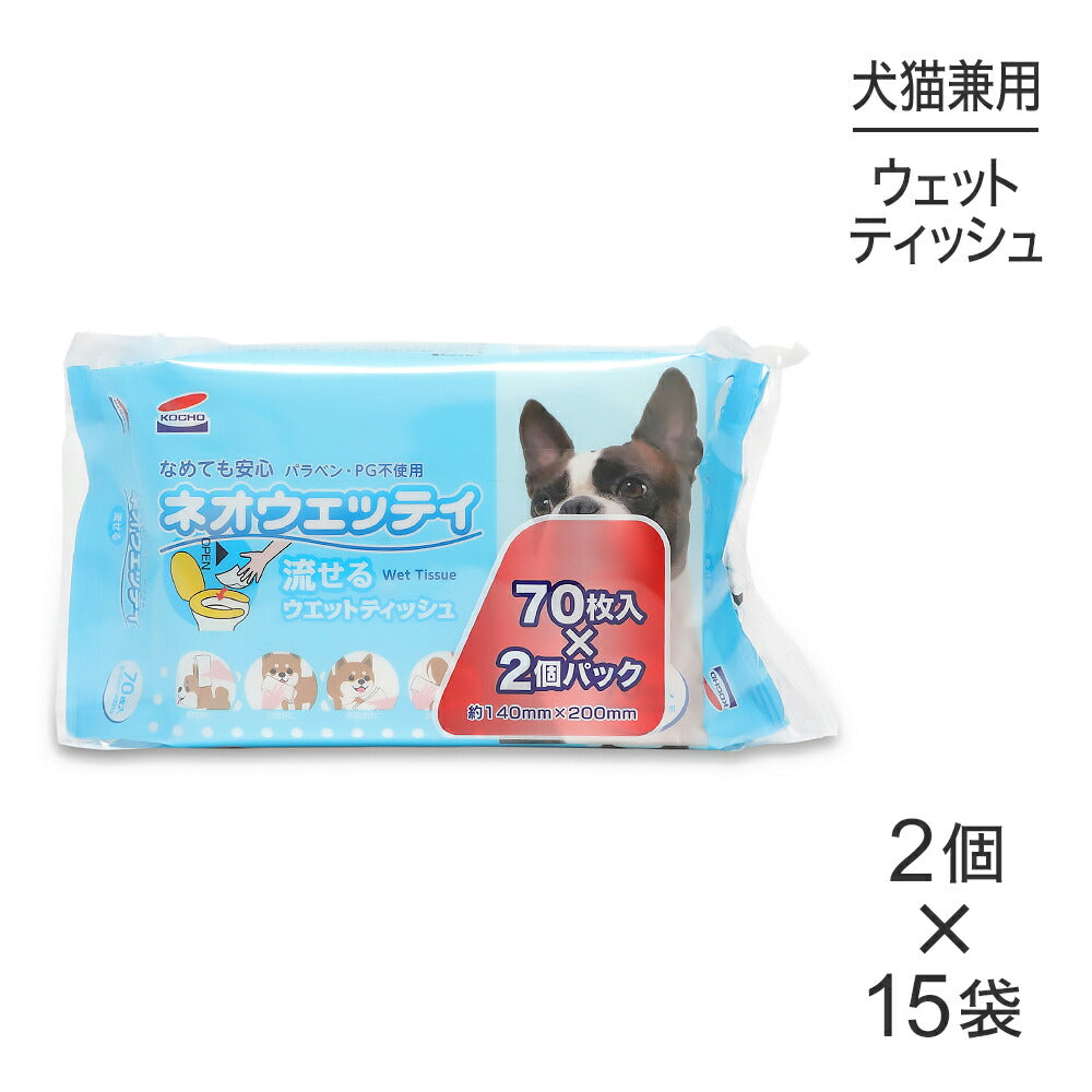 【70枚×2個×15袋】コーチョー ネオウェッティ 流せるウエットティッシュ (犬猫兼用)