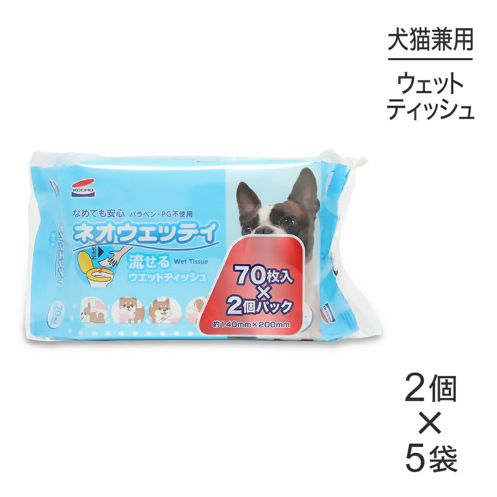【70枚×2個×5袋】コーチョー ネオウェッティ 流せるウエットティッシュ (犬猫兼用)