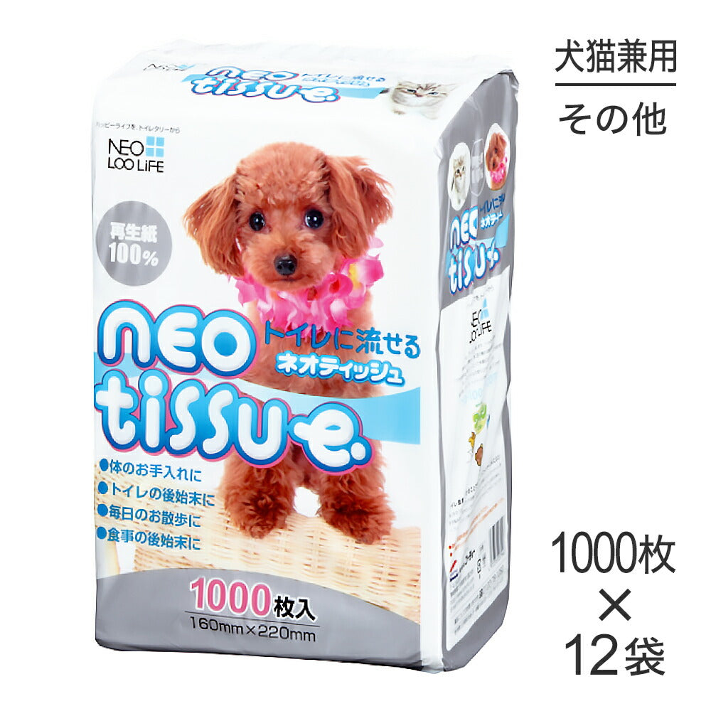 【1000枚×12袋】コーチョー ネオティッシュ (犬猫兼用)