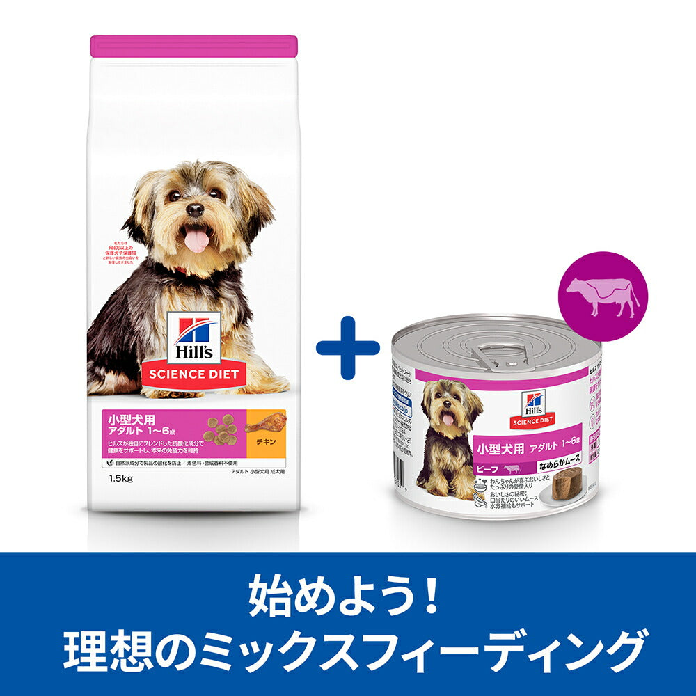 【200g×12缶】ヒルズ サイエンス・ダイエット ウェット 小型犬用 アダルト 1~6歳 成犬用 ビーフ ムース 缶 (犬・ドッグ)