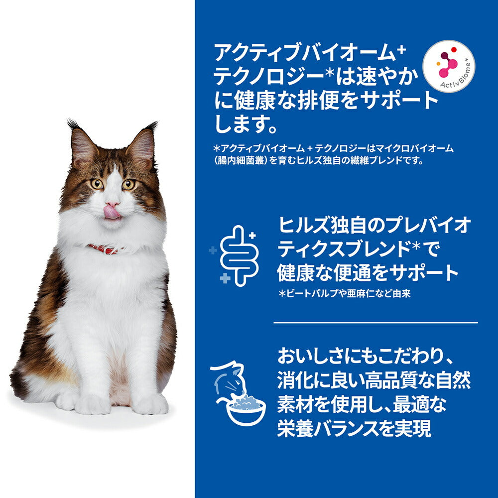 【85g×12袋】ヒルズ サイエンス・ダイエット ウェット 腸の健康サポートプラス 1歳以上の成猫・高齢猫用 チキン パウチ (猫・キャット)