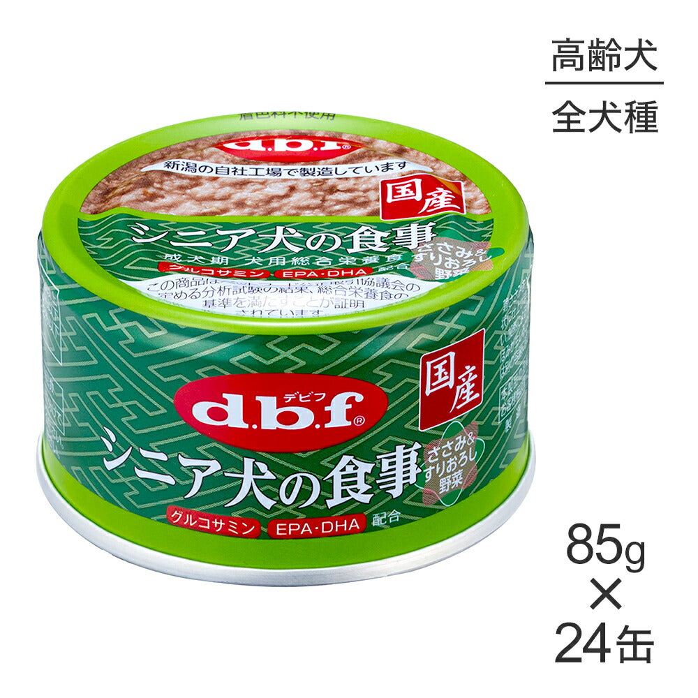 【85g×24缶】デビフペット シニア犬の食事 ささみ&すりおろし野菜 (犬・ドッグ)