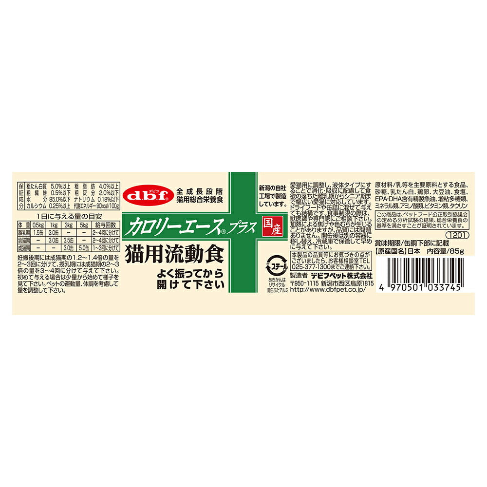 【85g×24缶】デビフペット カロリーエースプラス 猫用流動食 (猫・キャット)