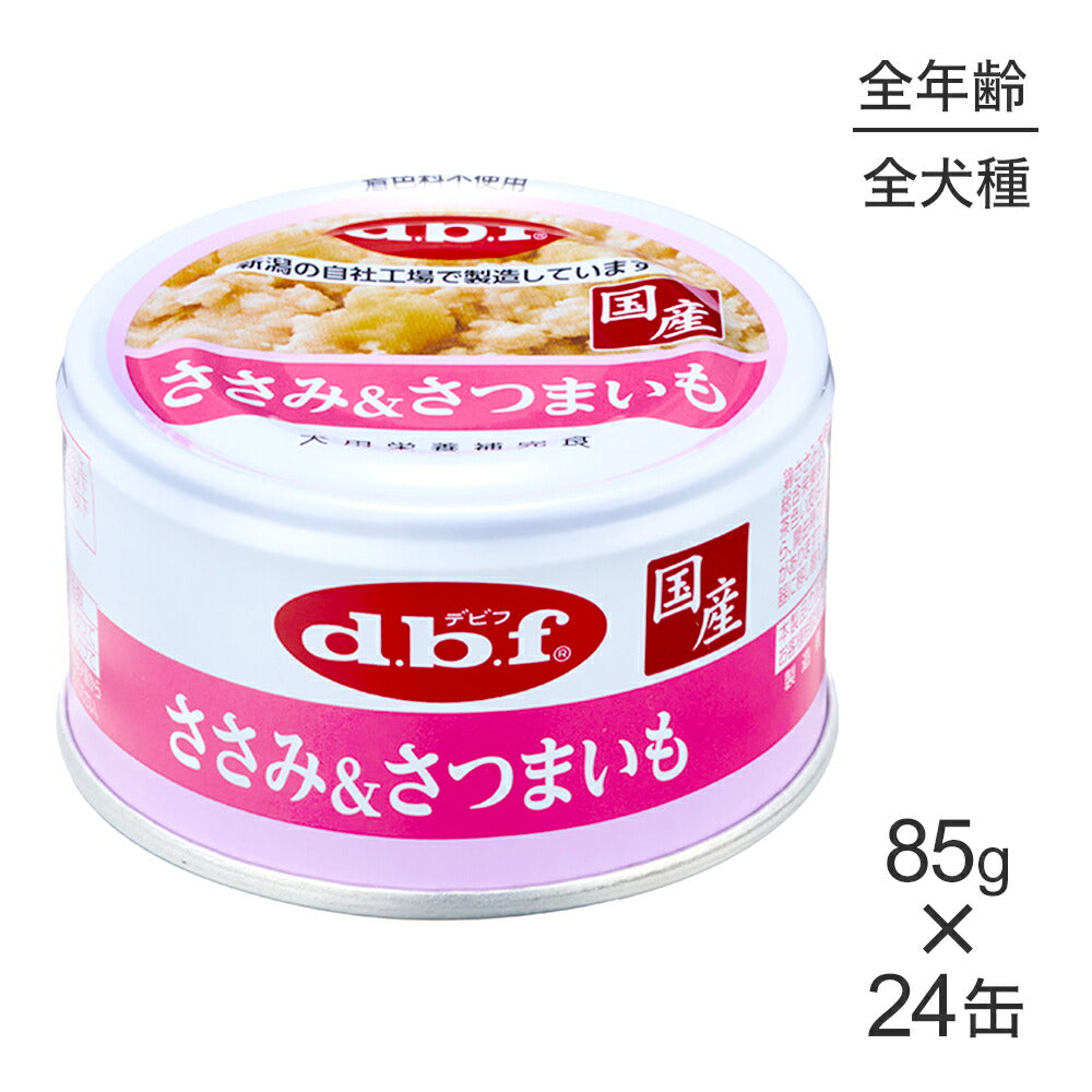 【85g×24缶】デビフペット 粗挽きタイプ ささみ&さつまいも (犬・ドッグ)