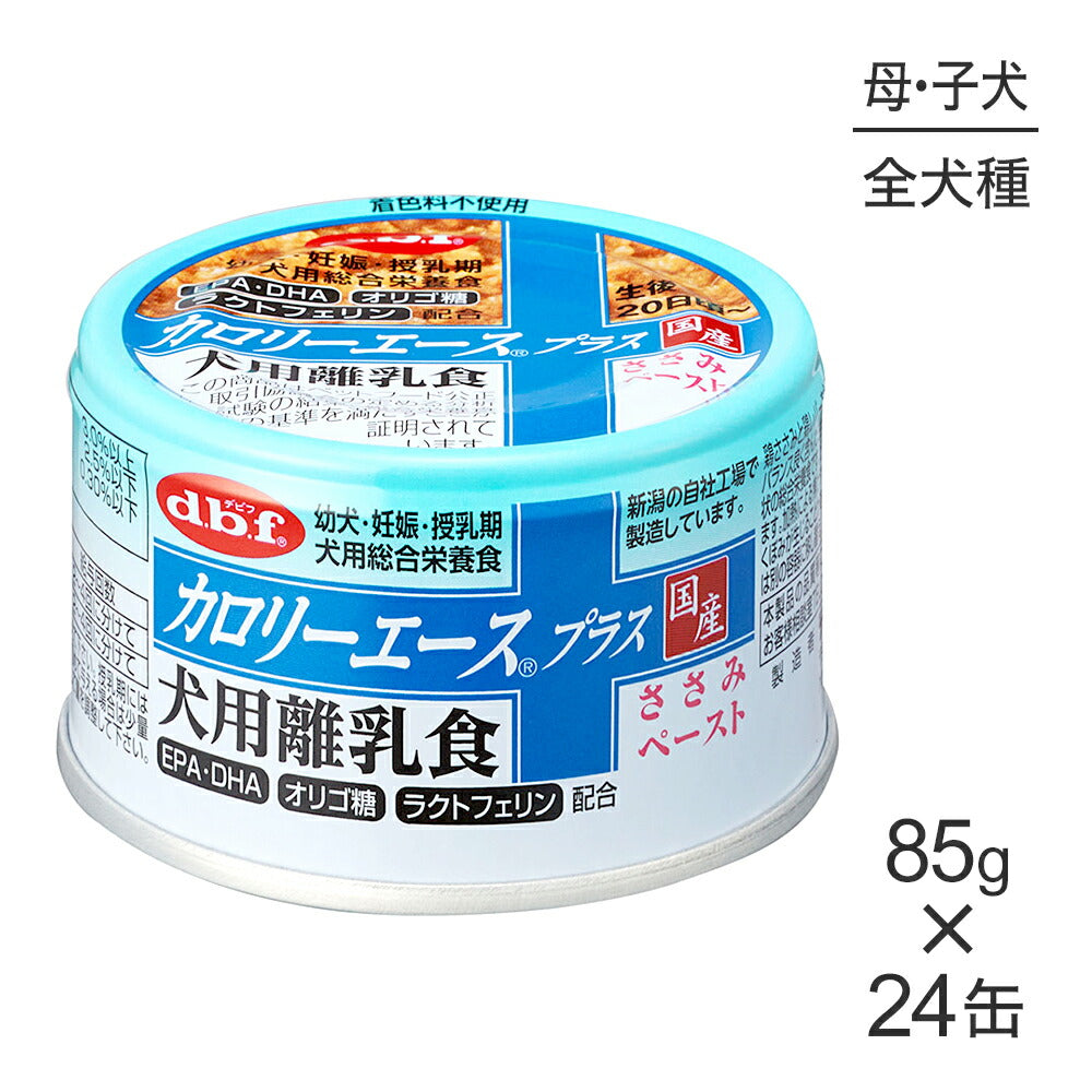 【85g×24缶】デビフペット カロリーエースプラス 犬用離乳食 ささみ (犬・ドッグ)