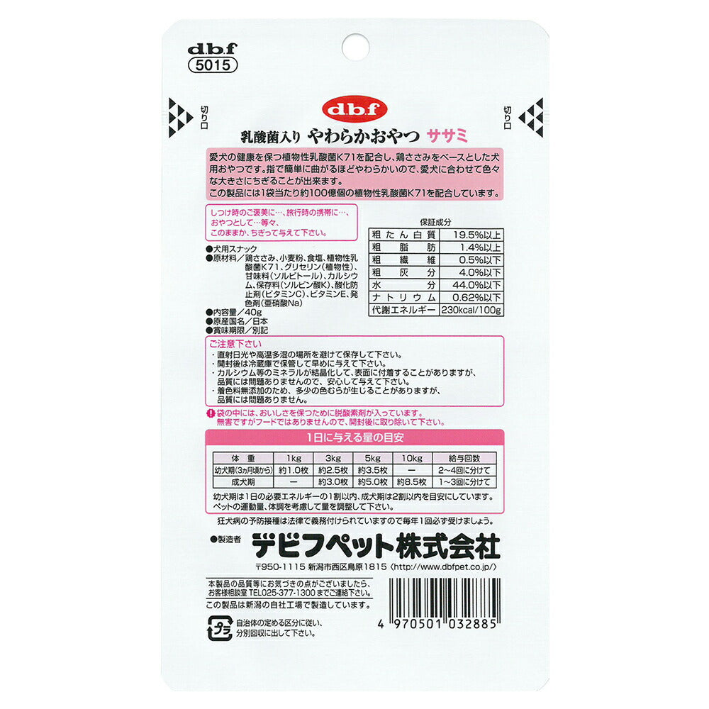 【40g×48袋】デビフペット 乳酸菌入りやわらかおやつ ササミ (犬・ドッグ)