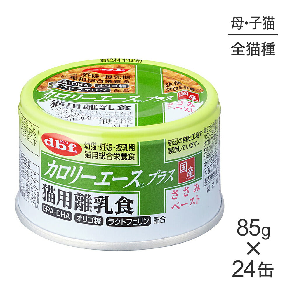 【85g×24缶】デビフペット カロリーエースプラス 猫用離乳食ささみ (猫・キャット)