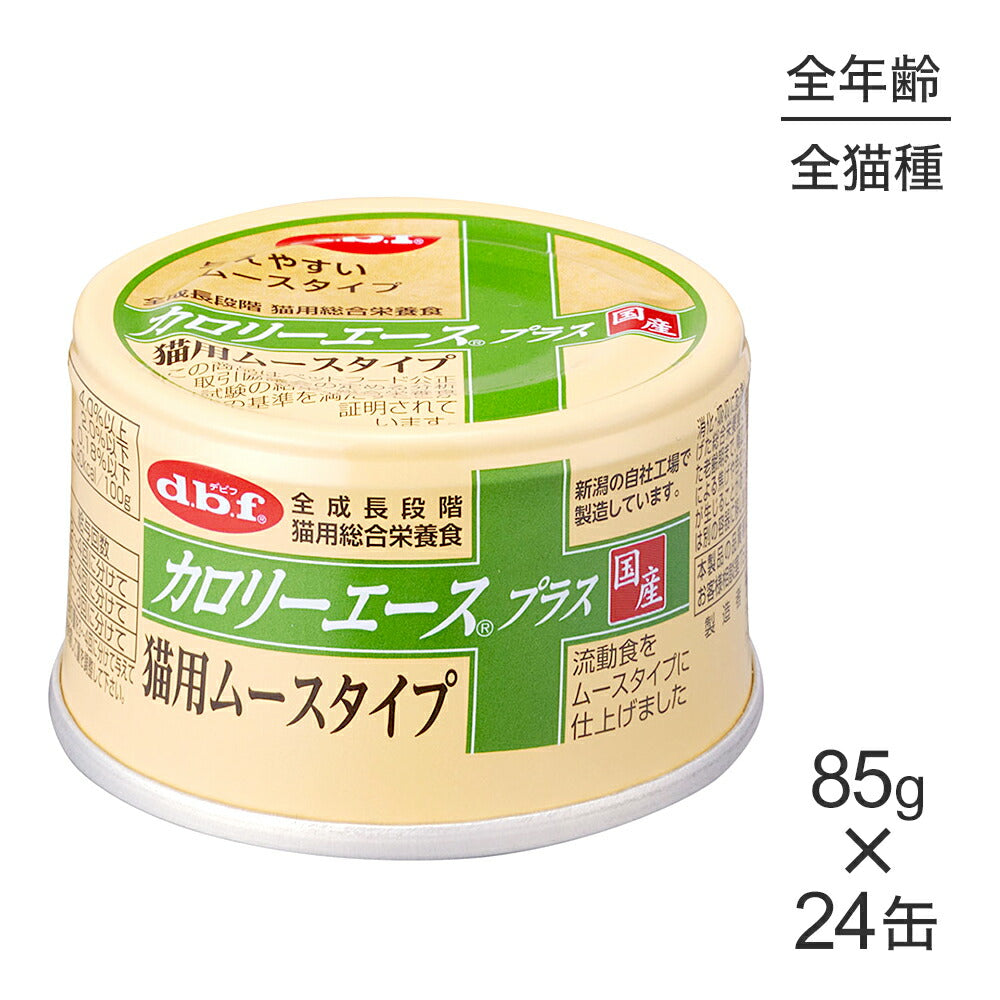 【85g×24缶】デビフペット カロリーエースプラス 猫用ムースタイプ (猫・キャット)