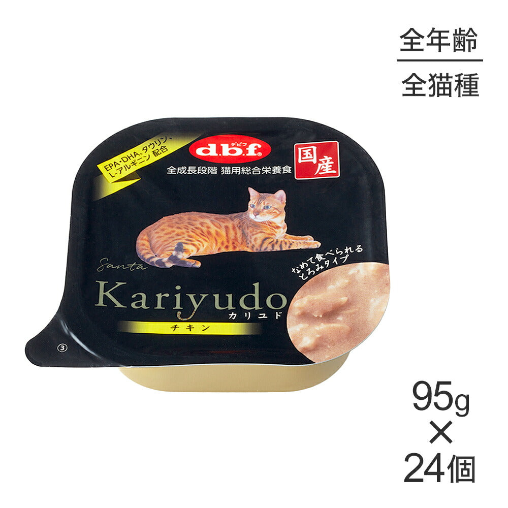 【95g×24個】デビフペット kariyudo カリユド チキン (猫・キャット)