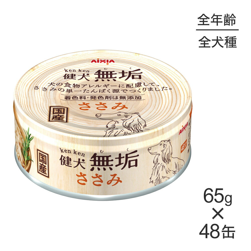【65g×48缶】アイシア 健犬無垢 ささみ (犬・ドッグ)