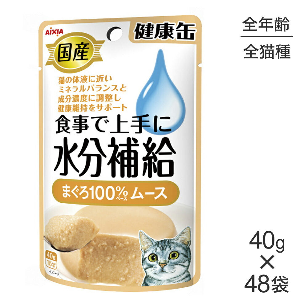 【40g×48袋】アイシア 国産 健康缶パウチ 水分補給 まぐろムース (猫・キャット)
