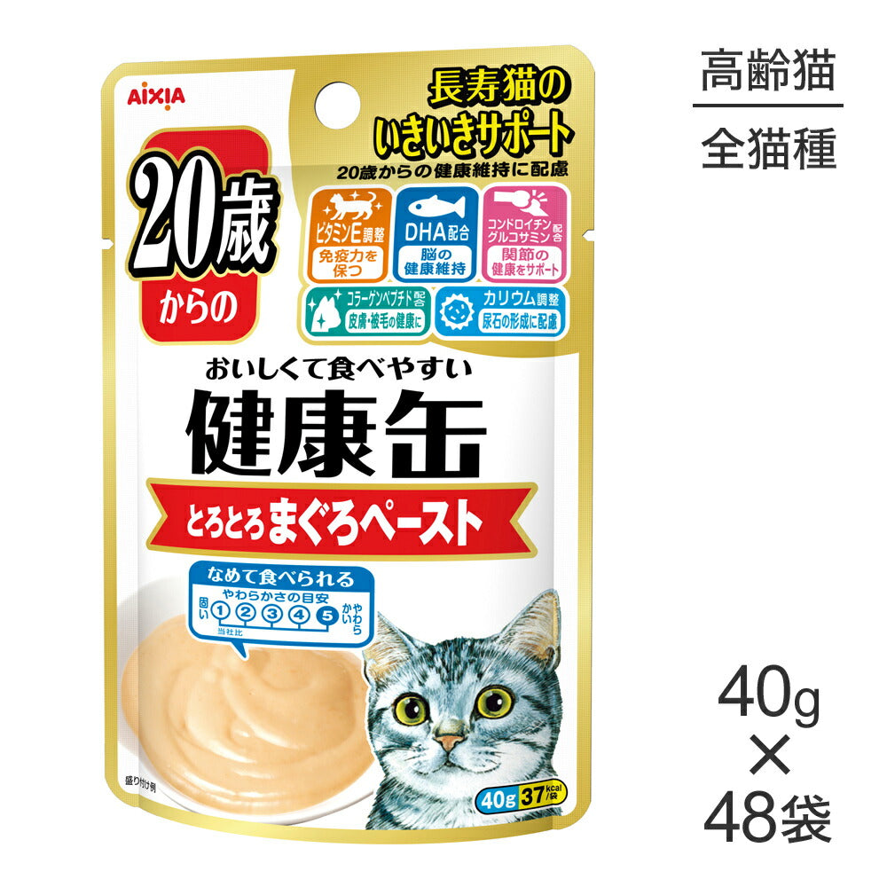 【40g×48袋】アイシア 健康缶パウチ 20歳からのとろとろまぐろペースト (猫・キャット)